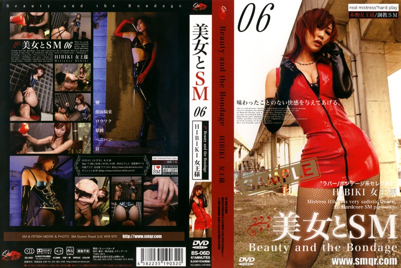 [BS-06D] 美女とＳＭ　０６　ＨＩＢＩＫＩ女王様 Training Kui-nro-do