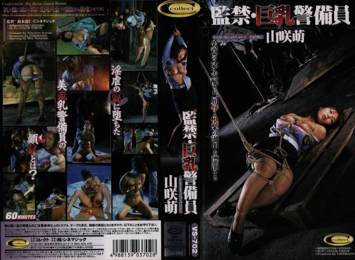 [VS-702] Yamasaki Moe 監禁・巨乳警備員  2003/01/24 おっぱい SM 辱め シネマジック