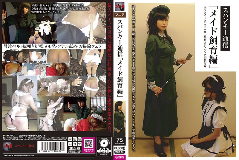 PPHC-001 Sakaki Ai スパンキー通信「メイド飼育編」Spanky Tsuushin/ Mousozoku 2021-01-25