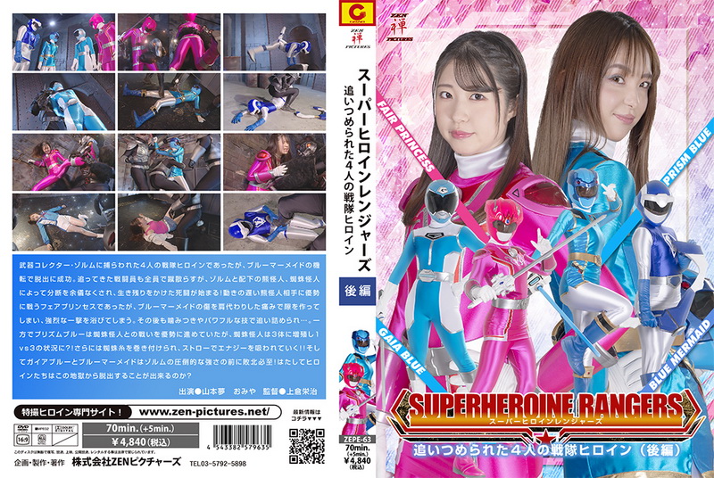 [ZEPE-63] Omiya, Yume Yamamoto Super Heroine Rangers 4 Cornered Squadron Heroines 2024-06-28