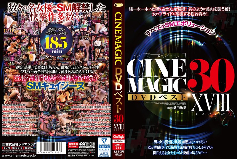 [CMC-315] Cinemagic DVDベスト30 PartXVIII 塩見彩, 竹内夏希, 壬生恋白, 森千里, 宮村ななこ, 田中美矢, 愛須みのん Torture Collect 2024-10-08