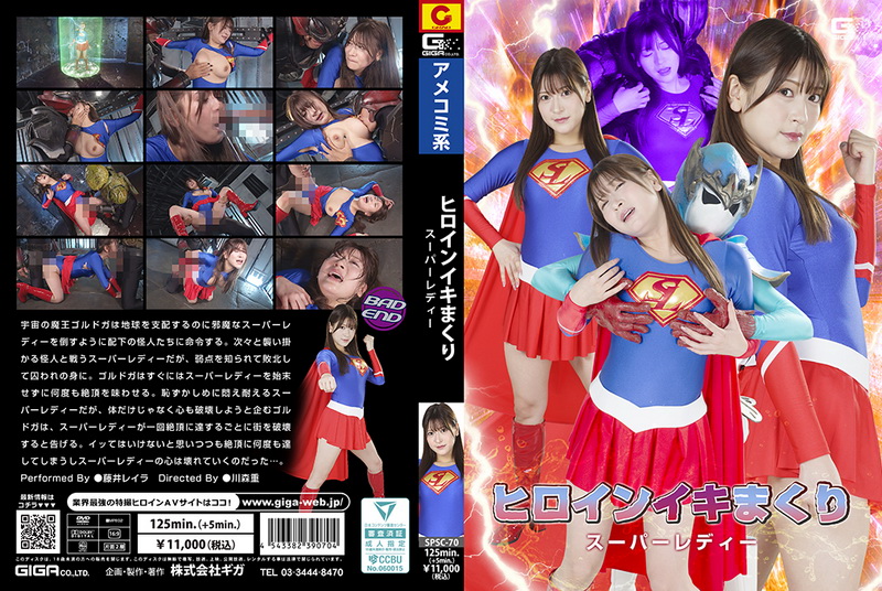 [SPSC-70] Reira Fujii (藤井レイラ) Heroine is climaxing super lady GIGA（ギガ）2024-12-13