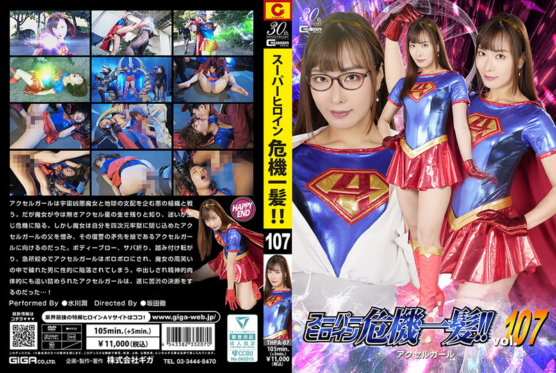 [THPA-07] Jun Mizukawa (水川潤) Super Heroine in a Close Call!! Vol.107 Heroine GIGA（ギガ）2025-01-24