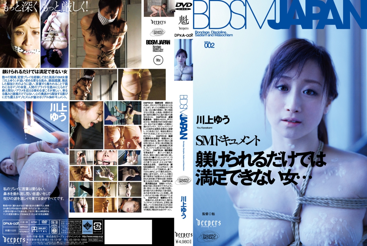 DPKA-002 Kawakami Yuu BDSM JAPAN 川上ゆう 魁