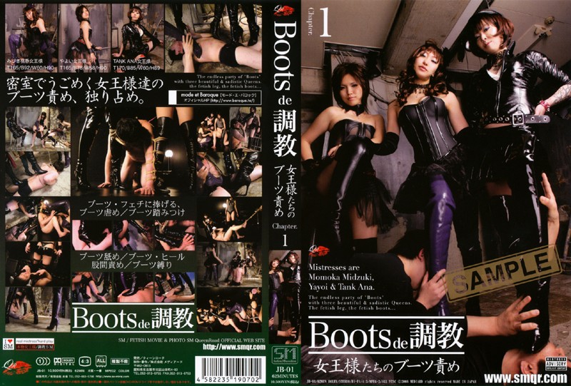 JB-01 Boots De Chapter.1 Torture やよい女王様, みづき桃香女王様