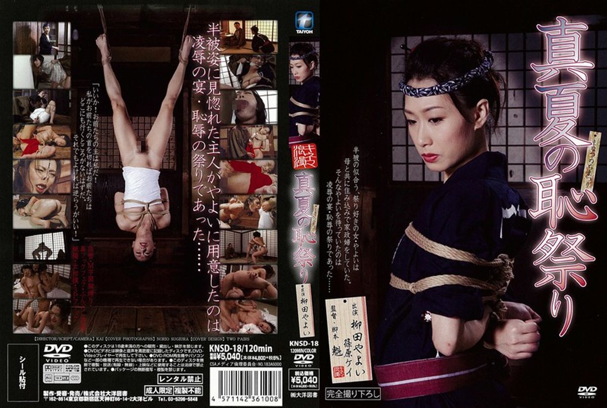 KNSD-18 Yanagida Yayoi, Shinohara Kei 真夏の恥祭り 鼻フック 2009/07/17 120分
