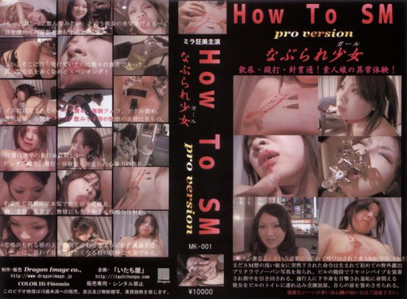 MK-001 なぶられ少女　総集編　1 Torture 拷問・ピアッシング DMK