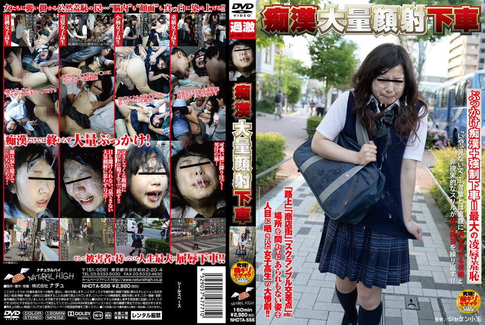 [NHDTA-556] Yoshikawa Ito, Kawagoe Yui, Hasegawa Natsuki, Usui Aimi 痴漢大量顔射下車 160分 顔射・ザーメン