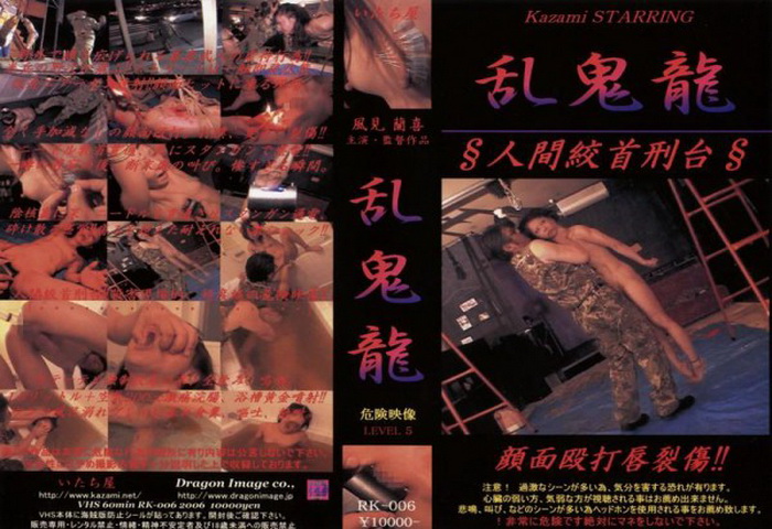 RK-006 Urination (排尿) 乱鬼龍6 拷問、屈辱、ピアス針