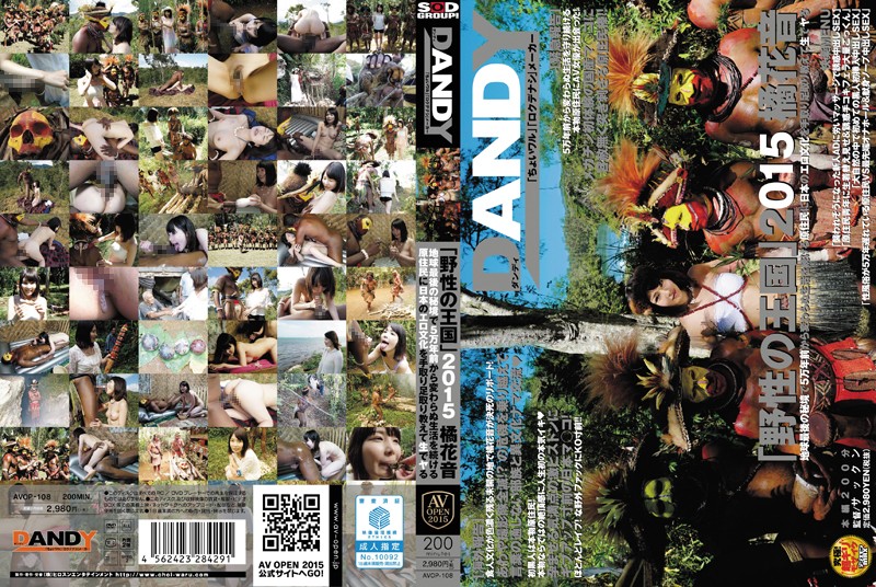 [AVOP-108] 野生の王国2015 橘花音 地球最後の秘境で5万年前から変わらぬ生活を続ける原住民に日本のエロ文化を手取り足取り教えて生でヤる Cowgirl Voyeur 黒人 サックン 2015/09/01 フェラ Skirt (Voyeur) AV OPEN 2015