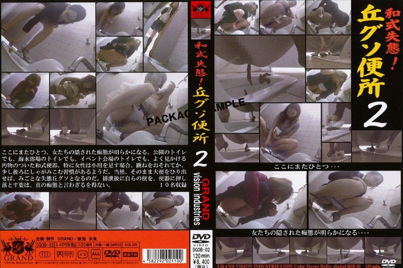 [DGOB-02] 和式失態丘グソ便所 2 Voyeur 盗撮 トイレ(盗撮) Scatting