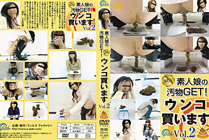 [F3-03] 素人娘の汚物GET！　ウンコ買います　2 99分 Other Amateur スカトロ
