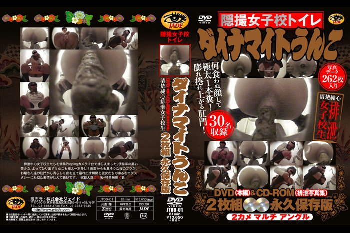 [JTDD-01] 隠撮女子○トイレダイナマイトうんこ 1 投稿 81分 脱糞 Voyeur