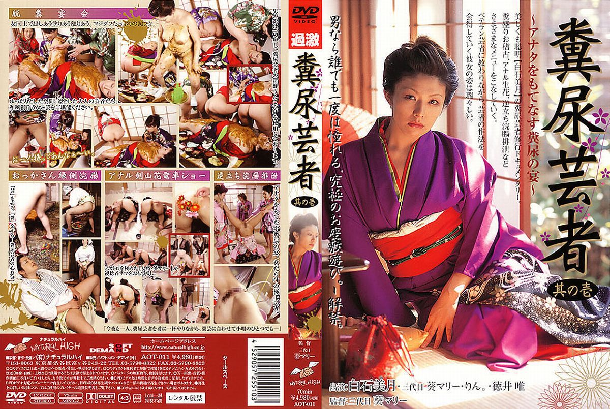 [AOT-011] 糞尿芸者　其の壱 Tokui Yui, Sandaime Aoi Marii, Shiroishi Mitsuki