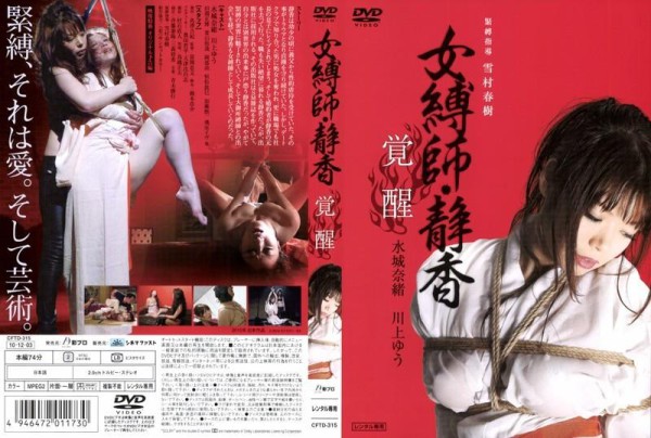 CFTD-315 Bondage 薫静香は、彼女の先生に縛ら Kaoru Shizuka tied her teacher – awake JAV