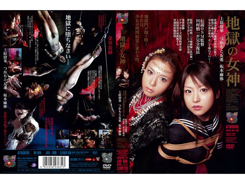 JBD-090 Bondage 地獄の拷問の女神、ホットワックスを注ぐ、マスターベーション、オーガズム Makimoto Chiyuki Uehara Ruka Sakamoto Maya