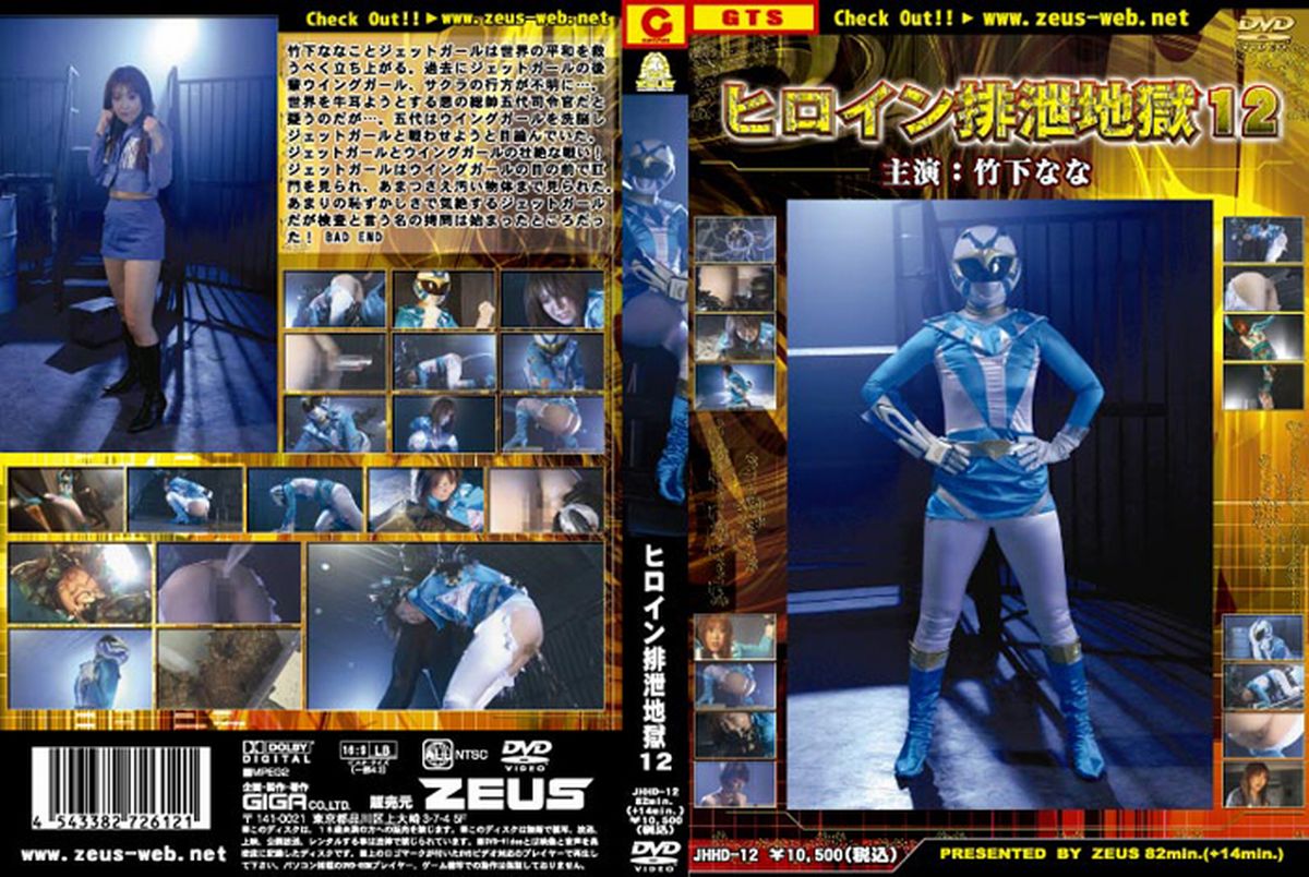 [JHHD-12] ヒロイン排泄地獄　12 Other Scat その他スカトロ
