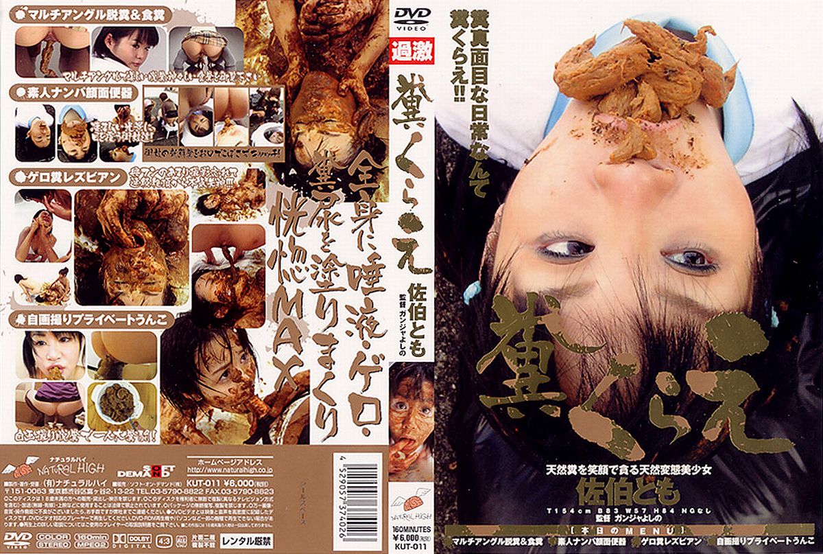 [KUT-011] 糞くらえ その他スカトロ スカトロ Eat Shit Satoshi Saeki Scat