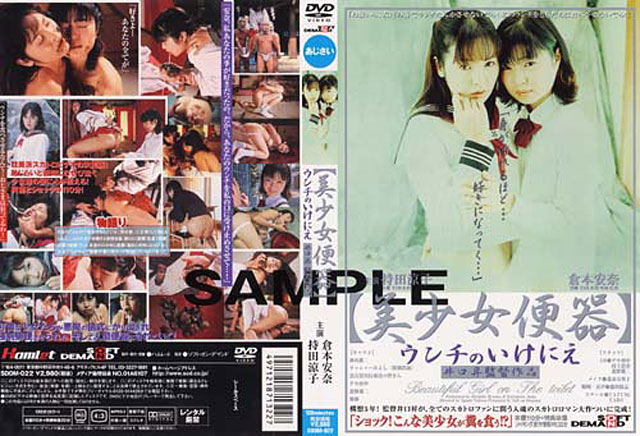 [SDDM-022] 美少女便器 分 Scat Mochida Ryouko