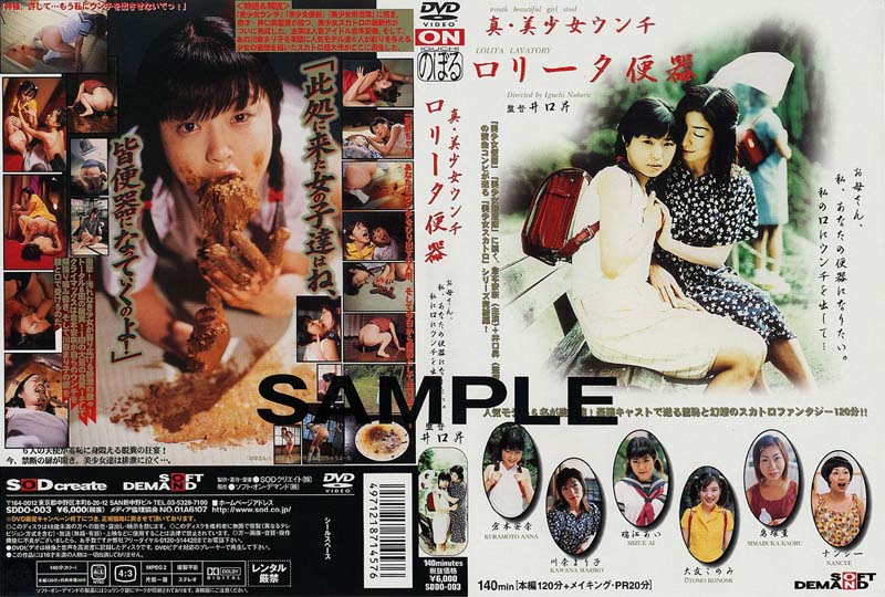 [SDDO-003] 真・美少女ウンチロリータ便器 Scat スカトロ