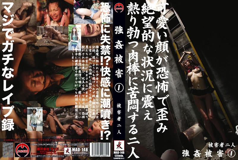 MAD-148 強姦被害　1 輪姦・凌辱 Rape Okada Rika Bondage