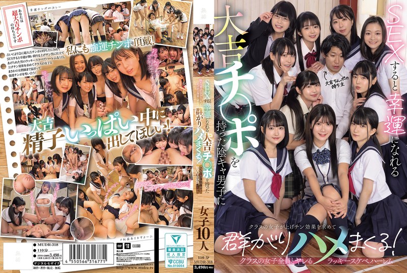 MUDR-318 SEXすると幸運になれる大吉チ〇ポを持った陰キャ男子にクラスの女子が上げチン効果を求めて群がりハメまくる！ クラスの女子全員とヤレるラッキースケベハーレム Isumi Rion, Yukina Mafuyu, Suzaki Miwa, Hayami Nana, Akari Nonoka School Girls Muku 2025-06-17