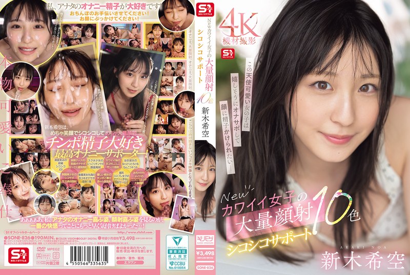 SONE-826 Araki Noa Newカワイイ女子の大量顔射シコシコサポート10色 Facials S1 NO.1 STYLE 2025-07-22