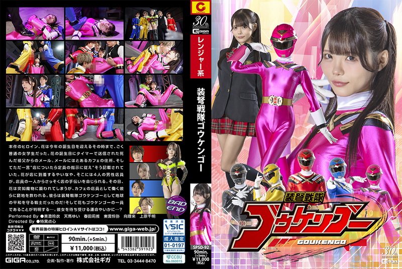 [SPSD-92] Goukengo 美澄玲衣, 天馬ゆい, 春田莉推, 東雲怜弥, 向理来, 上原千明 GIGA（ギガ）2025-08-22