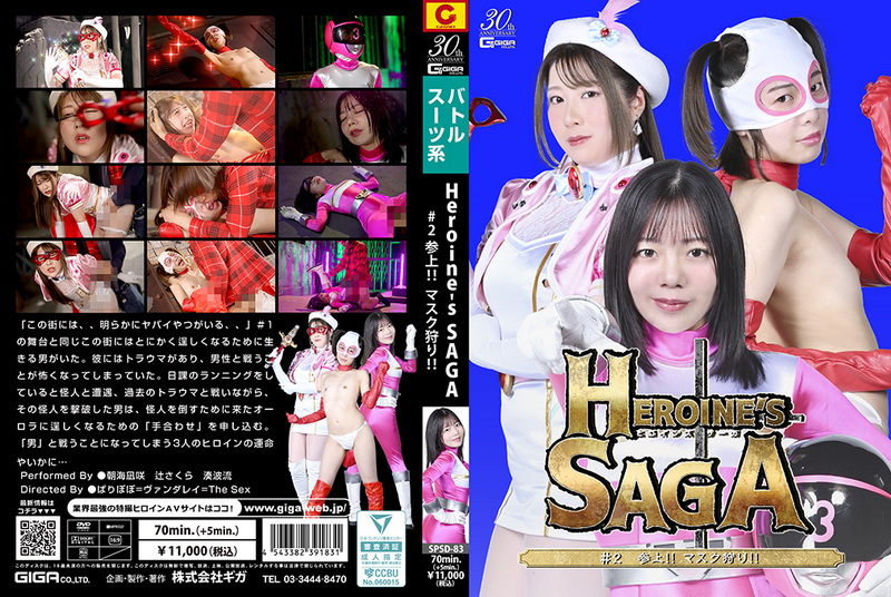 [SPSD-83] 朝海凪咲, 辻さくら, 湊波流 Heroine’s SAGA #2 Mask Hunting! GIGA（ギガ）2025-08-08
