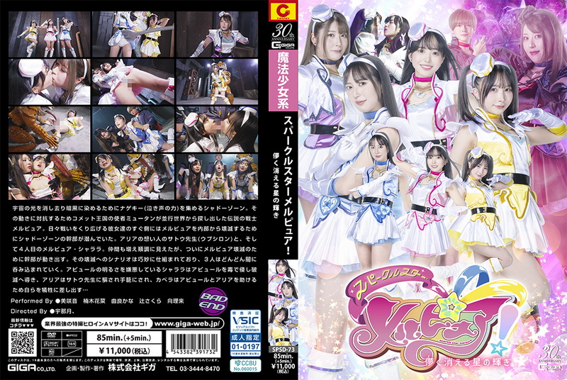[SPSD-73] Sparkle Star Melpure! ~The Fleeting Shine of a Star~ 美咲音, 楠木花菜, 由良かな, 辻さくら, 向理来 GIGA（ギガ）2025-09-26