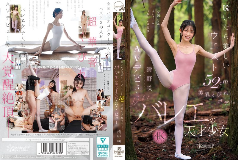 CAWD-881 Kiyono Saki 脱いだら美しいウエスト52cm美乳くびれボディ。バレエの天才少女 AVデビュー Beautiful Girl Debut Production Kawaii 2025-10-07