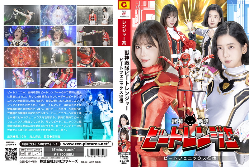 [ZENP-03] 及川うみ Beast God Squadron Beat Rangers The Conquest of Beat Phoenix 海北麻衣 2026-02-27