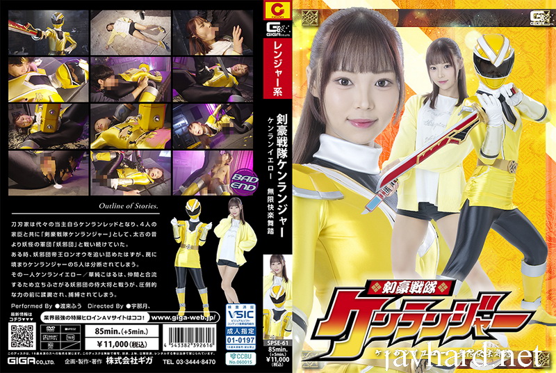 SPSE-61 Fuu Watarai (渡来ふう) Swordsman Sentai Kenranger Kenran Yellow Infinite Pleasure Dance GIGA（ギガ）2026-04-10