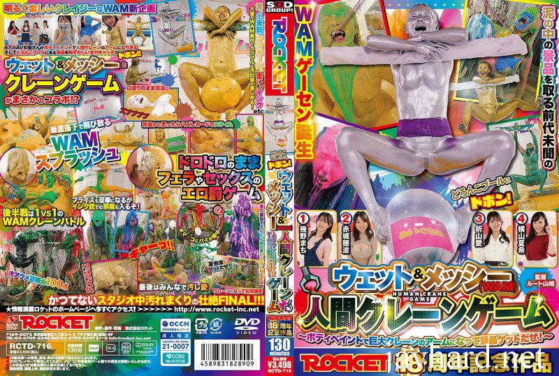RCTD-716 Yokoyama Natsuki ROCKET18周年記念作品 どろんこプールにドボン！ウェット＆メッシー（WAM）人間クレーンゲーム ボディペイントで巨大クレーンゲームのアームになって景品ゲットだぜ！Akagi Honami Wet & Messy (Fetish) Rocket 2026-03-05