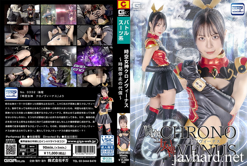 SPSF-05 Yuuri Ikuta (生田優梨) Time-Space Goddess Chrono Venus ~The Price of Stopping Time~ GIGA（ギガ）2026-05-08