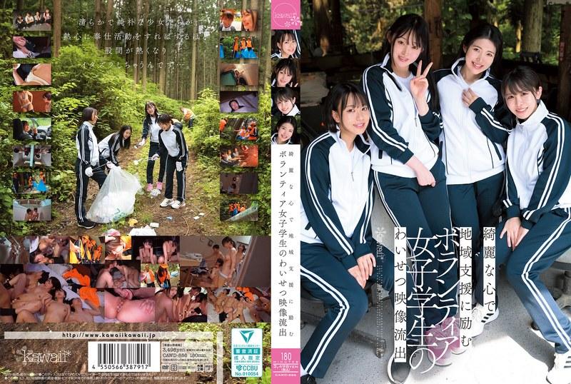 CAWD-886: Leaked Obscene Footage of a Volunteer Female Student Dedicating Herself to Community Support with a Pure Heart 1080p » Sexuria Download Porn Release for Free